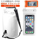 スマホポーチ付き リュック 子供 釣りバック ドライバック ビーチバッグ 防水バック 斜めがけ 20L 防水リュック ショルダー スマホ 釣り メンズ レディー...