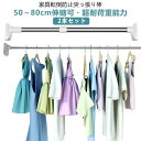 ステンレス 突っ張り棒 伸縮棒 調節簡単 家具転倒防止 家具固定用 【2本セット】 穴あけ不要 取付簡単 窓の安全バー ジャッキ式 滑り止め 省スペース 防災措...