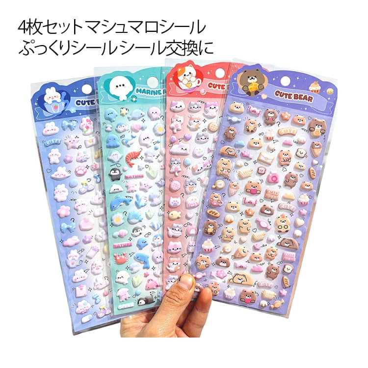 乐天商城 - デコレーション ぷくぷくシール 3D 【4枚セット】マシュマロシール 【4枚セット】マシュマロシール 手帳 ぷっくりシール 立体シール 手帳用 日記帳用 携帯電話飾り用 シール帳 どうぶつ 動物シール 子供 女の子 小学生 デコシール かわいい 可愛い