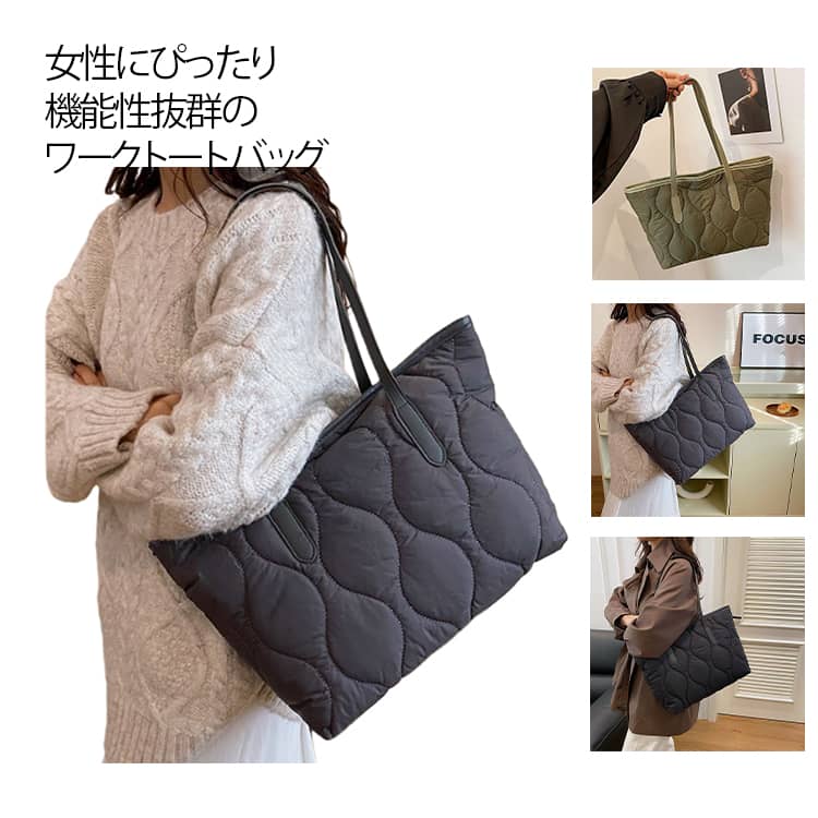 軽量 レディース 肩掛け ふわふわ ショルダーバッグ A4対応 柔らかい ビジネスバッグ バッグ キルティング 就活バッグ ふわふわ レジャー 休日 通勤