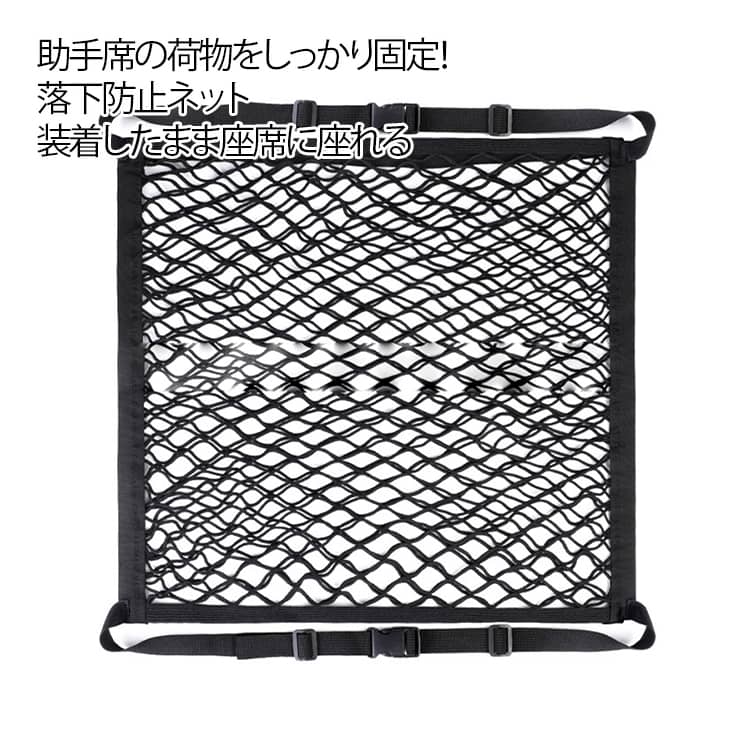 助手席 ネット カバン置き ポケット 荷物置き 固定 シートポケット 車 助手席 荷物入れ シートボックス 車 車 収納 小物入れ 固定ネット 収納ネット 転落防止 カーメイト カーシート 収納ボックス