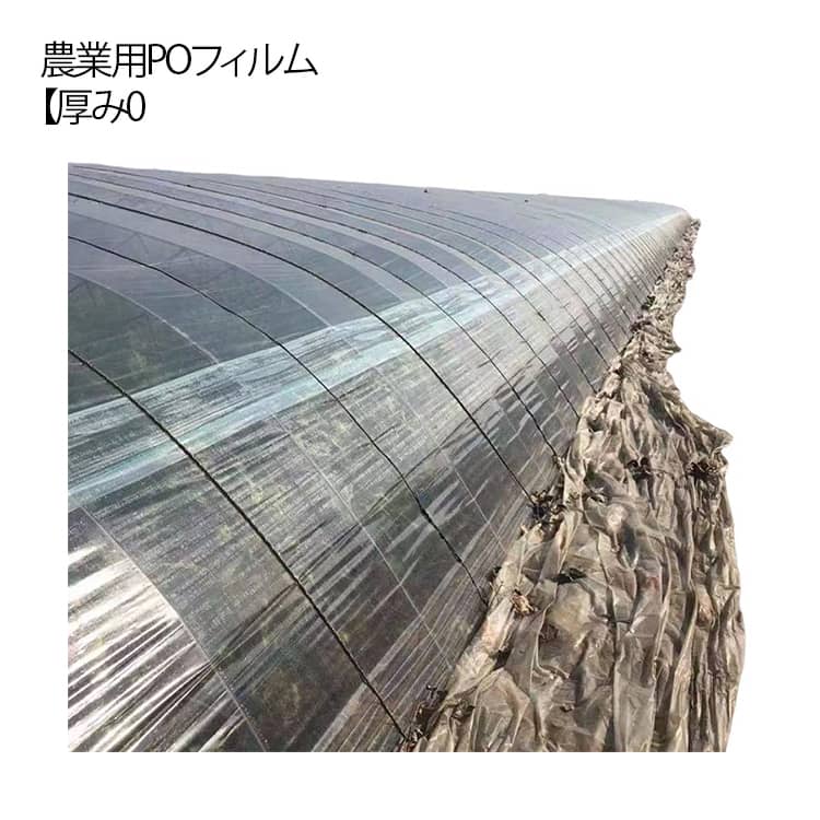 POフィルム 幅600cm ビニールハウス 厚み0.1mm ビニール ハウスビニール 農業用ビニール 屋根用ハウス..