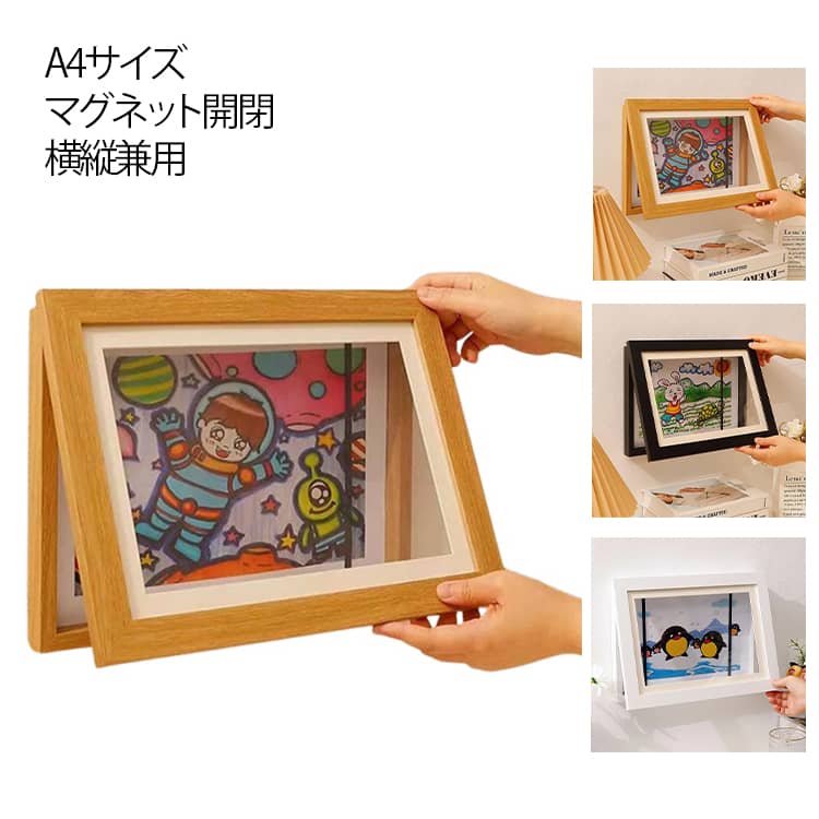 Interior Accessories - A4 ポスター ポスターフレーム 子供の絵 フォトフレーム 玄関 アートフレーム マグネット開閉 子供の絵を飾る 写真 木製 横縦兼用 絵画 画用紙 作品 保管 収納 ディスプレイ 壁掛け インテリア 額縁 おしゃれ 子供 孫 学校 絵画教室 幼稚園 保育園