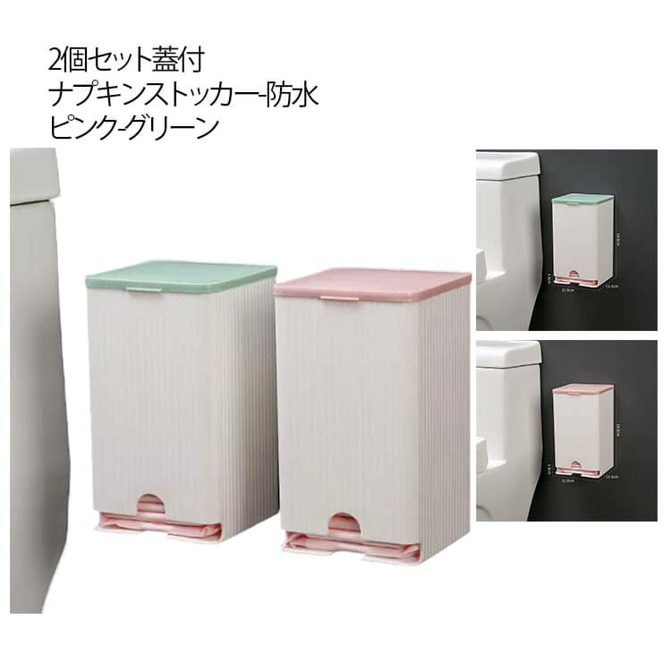 2個セット ナプキンストッカー 洗面所 壁掛け収納 ケース ナプキンストッカー 生理用品 収納 収納ボックス 生理用品 粘着フック付き ナプキン収納ボックス 壁...