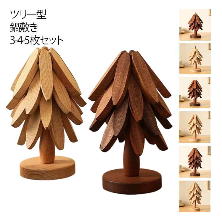 Pot Stands - インテリア雑貨 鍋敷き 家庭用 3枚 鍋敷き コースター 5枚 茶托 北欧 コースター キッチン雑貨 テーブル保護 食器 ツリー型 テーブル装飾 北欧デザインポットマット 卓上 敷物 耐熱 天然木 カフェ アウトドア 置物 皿敷き 保護マット