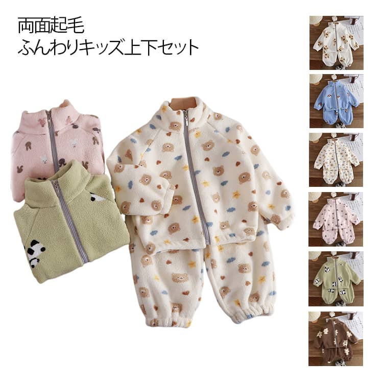 乐天商城 - あったか キッズ 冬用 女の子 秋冬 男の子 ゆったり 両面起毛 上下セット ルームウェア 防寒 パジャマ 韓国風 可愛い ふんわり 柔らかい ルームウェア 快適 立ち襟 ファスナー付き ウエストゴム ロングパンツ 部屋着