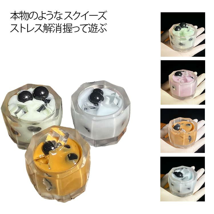握る にぎにぎ スクイーズ 玩具 握る玩具 おもちゃ ミルクティー ミルクティースクイーズ かわいい 面白い かわいい 握って遊ぶ オシャレ プチギフト もちもち ミルクティースクイーズ ごほうび お祭り 子供会 景品 縁日 もちもちの商品画像