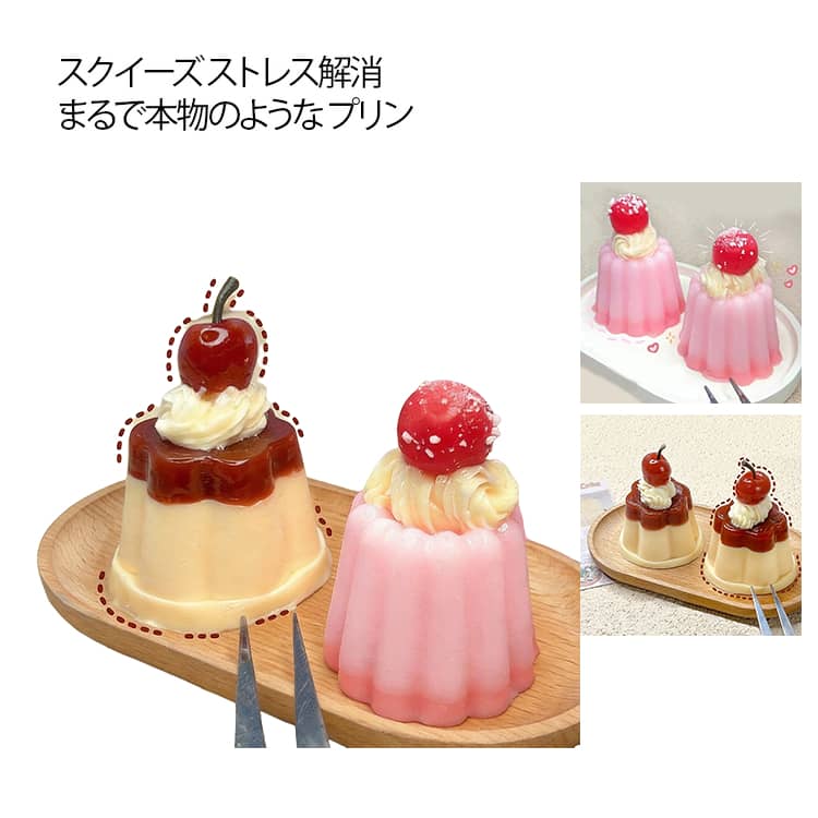 ふわふわ玩具 子供 お祭り 握って遊ぶ プリン ストレス解消 モチモチ 可愛い 食べ物 おしゃれ 面白い スクイーズ 握る 捏ねる 伸びる おもちゃ インテリア 男の子 スクイーズ 柔らかい ストレス解消グッズ 大人 持ち運び便利 女の子 子供会 景品 縁日 贈り物の商品画像