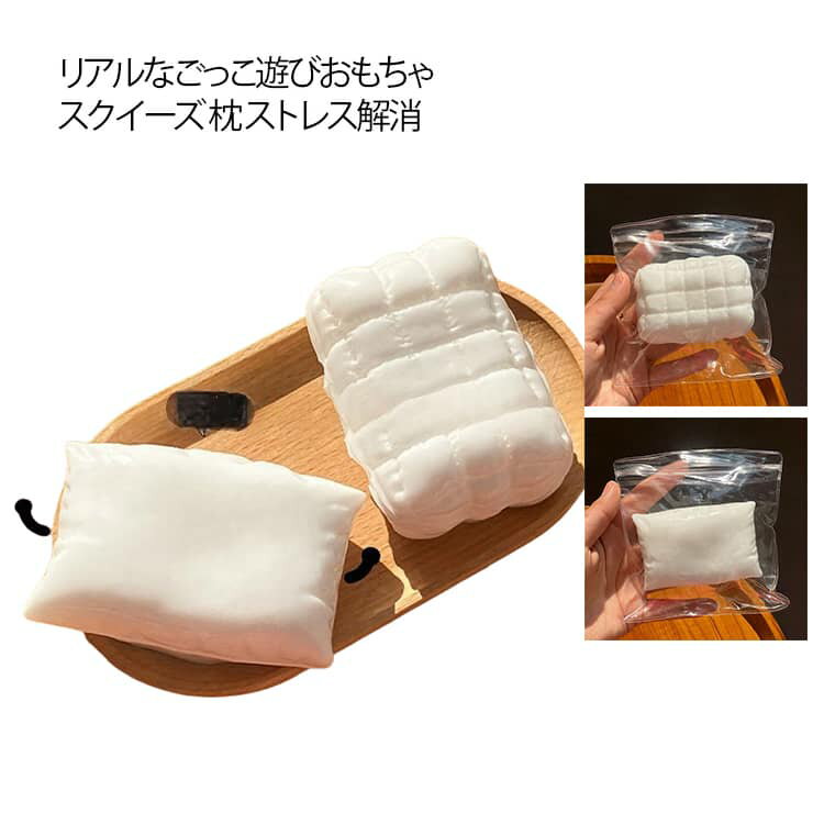 乐天商城 - 不安軽減 枕 ストレス解消おもちゃ おもちゃ 握って遊ぶ スクイーズ ストレス解消 ふわふわ 使いやすい ぷにぷに 癒し 解消グッズ かわいい インテリア スクイーズ 感覚おもちゃ 可愛い 触りたくなる ストレス解消グッズ ふわふわ玩具 お誕生日 クリスマス