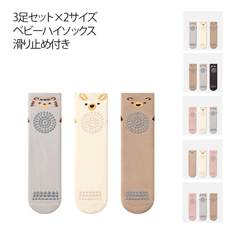 可愛い ベビーソックス ルームソックス 秋冬 ハイソックス 子供用靴下 あったか 室内履き 滑り止め ソックス 厚い 3足セット 女の子 もこもこ 3足セット 寒さ対策 冷え取り シンプル 無地 柔らかい 靴下 男の子 柔らかい かわいい 子ども おしゃれ 保育園