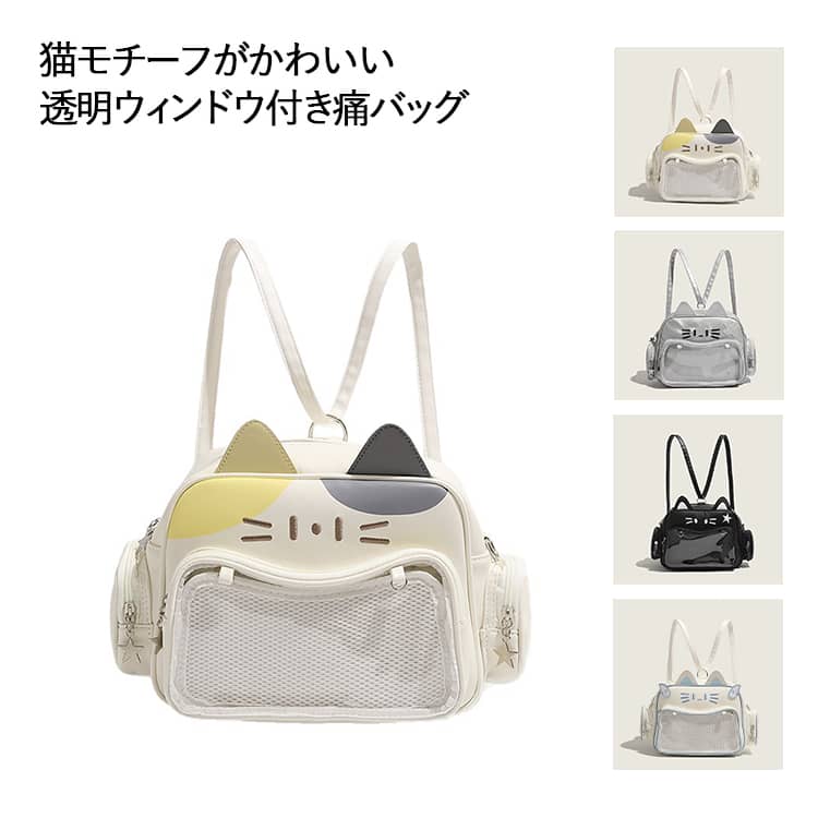 乐天商城 - リュック トレンド 痛バッグ レディース 透明 猫 斜めがけ かわいい 4色展開 ショルダーバッグ 撥水加工 女の子 窓付き 推し活バッグ 人気 展示 痛バッグ おしゃれ ぬいぐるみ 無地 カジュアル 通学