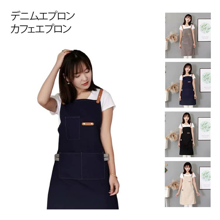 カフェエプロン デニムエプロン 制服 送料無料 男性用 H型エプロン H型 メンズ ワークエプロン 飲食店 おしゃれ デニムエプロン 女性用 綿 デニム エプロン 防水 前掛け 保育士 無地 レザー調ベルト ポケット付き 喫茶店 キッチン おしゃれ