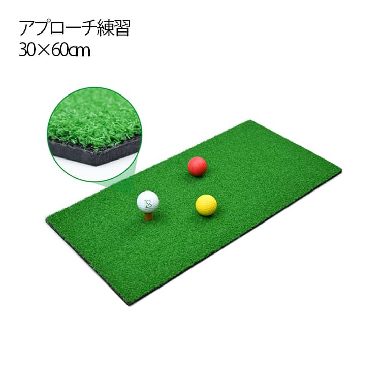 ゴルフショット練習用マットです。アイアン、ドライバーが毎日練習できる！人工芝には叩いてもへたれにくいPP(ポリプロピレン)を採用！ドライバーでもアイアンでも打てるフェアウェイ芝なので、様々な打ち方を試せる利便性の高いマットになっています。衝撃吸収力があるので、クラブや手首を痛めにくく、より快適にスイングトレーニングを行うことができます。またアプローチで芝を叩いても、衝撃が緩和されるので、室外のグラウンドや室内の床などを傷つけません。30×60cmとコンパクトなため、持ち運び＆収納も簡単でスペースを気にせず練習することができます。また屋外・屋内のどちらでも使用可能！場所を選ばず練習が可能です。ドライバー練習に必要な専用ティー付き、専用ティーは取り外し可能 サイズ EVA＋ゴム サイズについての説明 30*60cm 素材 EVA，ゴム、PP 色 30*60cm 備考 ●サイズ詳細等の測り方はスタッフ間で統一、徹底はしておりますが、実寸は商品によって若干の誤差(1cm～3cm )がある場合がございますので、予めご了承ください。 ●製造ロットにより、細部形状の違いや、同色でも色味に多少の誤差が生じます。 ●パッケージは改良のため予告なく仕様を変更する場合があります。 ▼商品の色は、撮影時の光や、お客様のモニターの色具合などにより、実際の商品と異なる場合がございます。あらかじめ、ご了承ください。 ▼生地の特性上、やや匂いが強く感じられるものもございます。数日のご使用や陰干しなどで気になる匂いはほとんど感じられなくなります。 ▼同じ商品でも生産時期により形やサイズ、カラーに多少の誤差が生じる場合もございます。 ▼他店舗でも在庫を共有して販売をしている為、受注後欠品となる場合もございます。予め、ご了承お願い申し上げます。 ▼出荷前に全て検品を行っておりますが、万が一商品に不具合があった場合は、お問い合わせフォームまたはメールよりご連絡頂けます様お願い申し上げます。速やかに対応致しますのでご安心ください。