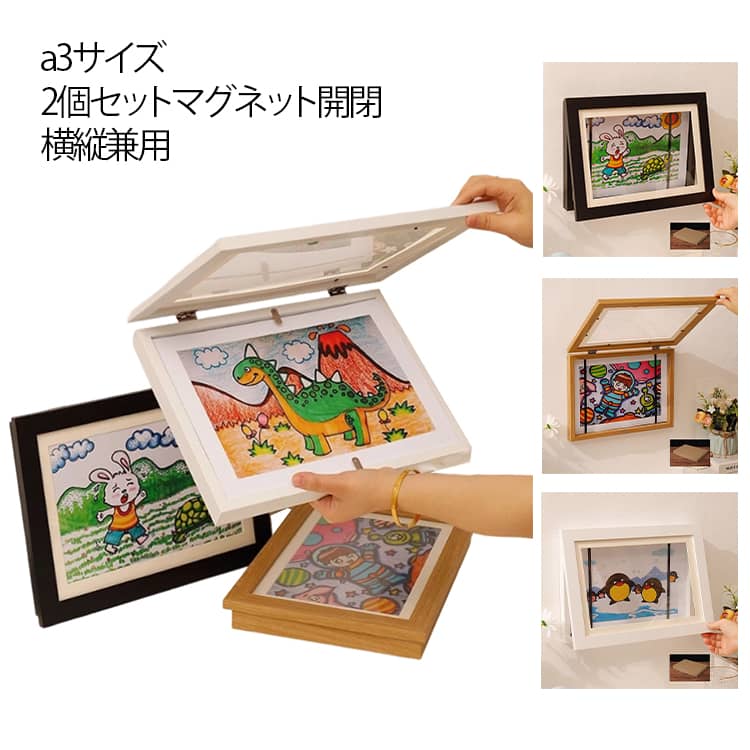 木製アートフレーム。【a3サイズ】【2個セット】【マグネット開閉】【横縦兼用】【アクリルシート】アートフレームの前面板には透明アクリル製シートを採用。ガラス素材より軽くて安全、破損を防ぐことができます。透明度が高くて子供の写真や作品のディスプレイに最適。【開閉便利なマグネット扉】枠には磁石で簡単に開け閉めることができ、絵画作品の入れ替えも便利になります。（作品を頻繁に入れ替えたい方に最適です）【大容量収納額縁】収納しながら作品をディスプレイ〜A4サイズ紙が50〜150枚ぐらい保管可能。アートフレームは厚みがあって、立体的な作品も納められます。ゴムベルトがあるので、作品がしっかりと固定できます。（ゴムベルトが邪魔に感じる場合、展示したい作品をホワイトマットに置き、透明テープで固定したほうがいいと思います。）【横縦兼用な壁掛け式】アートパネル後の留め具の距離は同じなので、壁掛けは縦向けでも横向けでも対応できます。 サイズ A4(2個セット) サイズについての説明 A3【内側サイズ：29.7*42CM】 素材 木 色 ホワイト ブラック ベージュ 備考 ●サイズ詳細等の測り方はスタッフ間で統一、徹底はしておりますが、実寸は商品によって若干の誤差(1cm～3cm )がある場合がございますので、予めご了承ください。 ●製造ロットにより、細部形状の違いや、同色でも色味に多少の誤差が生じます。 ●パッケージは改良のため予告なく仕様を変更する場合があります。 ▼商品の色は、撮影時の光や、お客様のモニターの色具合などにより、実際の商品と異なる場合がございます。あらかじめ、ご了承ください。 ▼生地の特性上、やや匂いが強く感じられるものもございます。数日のご使用や陰干しなどで気になる匂いはほとんど感じられなくなります。 ▼同じ商品でも生産時期により形やサイズ、カラーに多少の誤差が生じる場合もございます。 ▼他店舗でも在庫を共有して販売をしている為、受注後欠品となる場合もございます。予め、ご了承お願い申し上げます。 ▼出荷前に全て検品を行っておりますが、万が一商品に不具合があった場合は、お問い合わせフォームまたはメールよりご連絡頂けます様お願い申し上げます。速やかに対応致しますのでご安心ください。