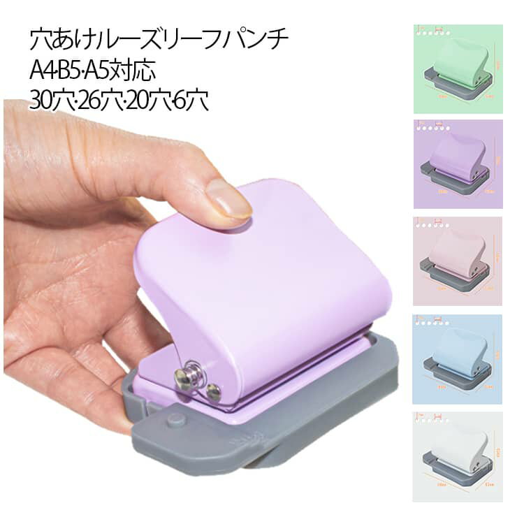 乐天商城 - 6穴 ルーズリーフ 穴あけパンチ 穴あけパンチ 手帳用パンチ A4対応 ステーショナリー A5対応 30穴 20穴 パンチ 穴あきパンチ DIYツール 事務文具 ルーズリーフパンチ B5対応 5.5mm あなあけパンチ レポート 書類 穴開けパンチ