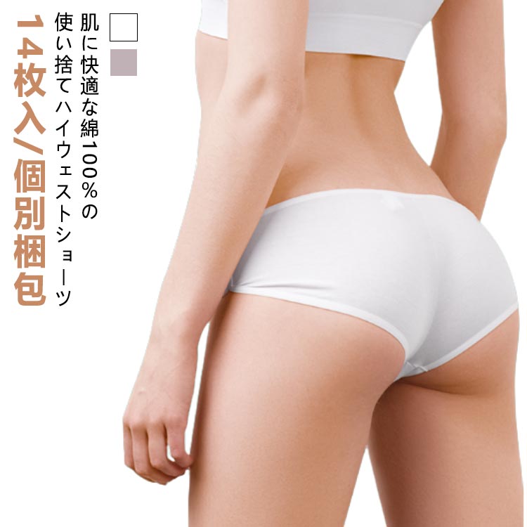 乐天商城 - 14枚入 個別包装 綿100％ ショーツ 女性用 使い捨てパンツ 入院 業務 100 女性用パンツ 綿 下着 おしゃれ セット パンツ 使い捨て 生理 妊娠 出産用 介護 消耗品 衛生的 旅行 ハイウェスト 施術用 安全 安心 携帯用 避難 便利 インナー 立体裁断 通気性抜群 コットン