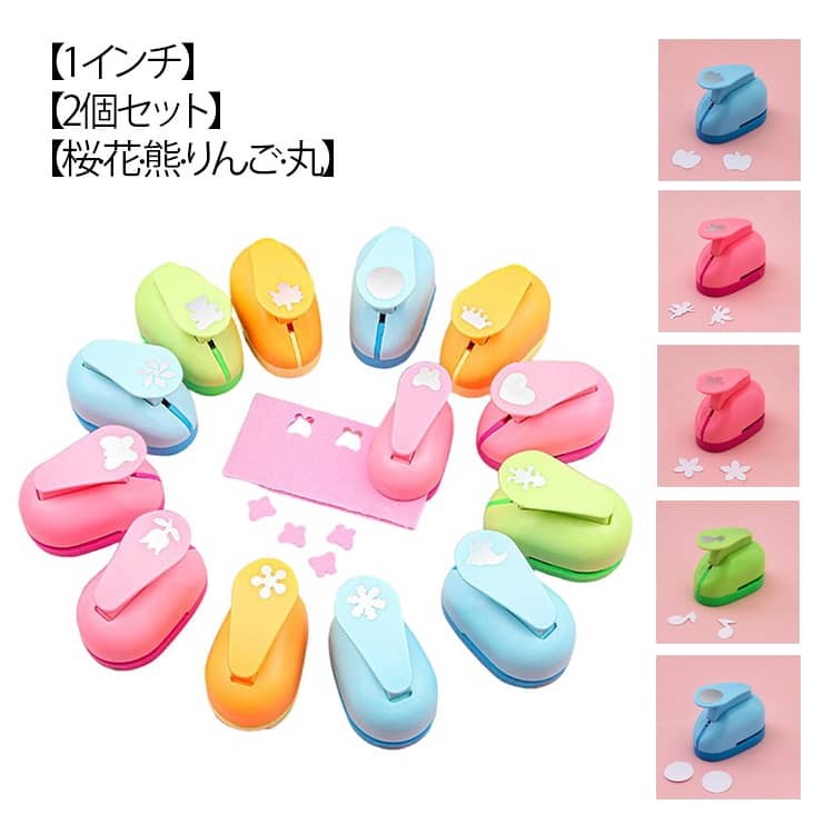 クラフトパンチ 紙くず日記 タブ作成 DIY 丸 熊 りんご 穴あけパンチ 1穴 1インチ 桜 2個セット ハンドメイド 花 子供 アートワーク 工芸パンチ 穴あきパンチ 紙工芸用 ペーパークラフト グリーティングカード ギフトタグ スクラップブック スクラップブッキング