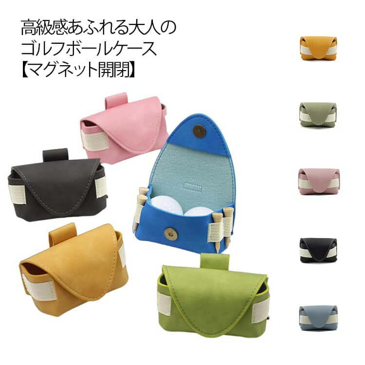 レザー ゴルフ ティーケース ボールケース マグネット ゴルフボールケース ゴルフボールケース ゴルフボール収納ケース ボールポーチ 2個 ゴルフマーカー 1個 ベルト通し 革 磁石 撥水 おしゃれ ゴルフボールポーチ ボールホルダー メンズ レディース マグネット開閉