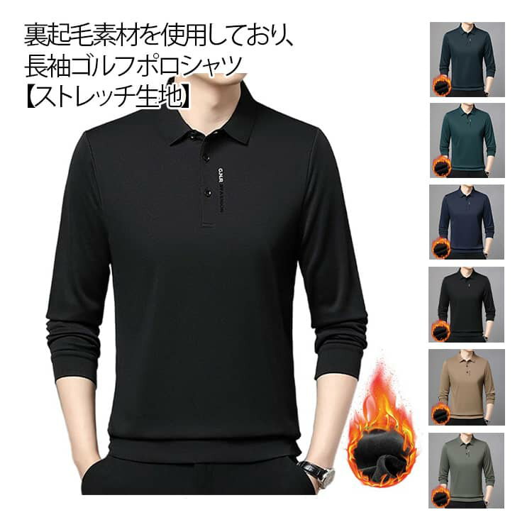 乐天商城 - 長袖 裏起毛 ポロシャツ ゴルフシャツ メンズ ポロ ロンT Tシャツ ゴルフポロ 秋冬 プルオーバー 厚手 ゴルフウェア ゴルフポロシャツ カジュアル 無地 スポーツウェア 長袖シャツ 防寒 トップス スポーツ 通勤 おしゃれ ゴルフウェア 秋物 インナー シャツ