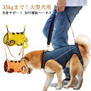 全身 夏 大型犬 介護用ハーネス 歩行補助 介護用品 老犬介護ハーネス ハーネス 歩けない 歩行補助ハーネス メッシュ素材 全身ハーネス 通気 中型犬 介護用 夏用 シニア 小型犬 介護 老犬介護 歩行 補助 足腰 立ち上がり 犬用 老犬 シニア犬 補助ハーネス 犬