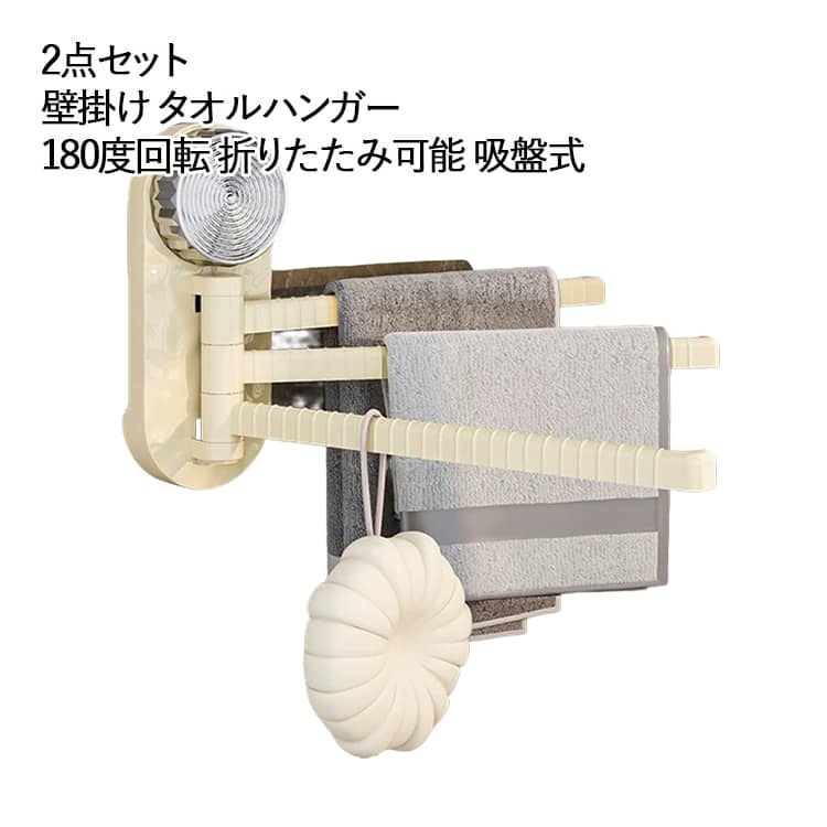 台所 タオルハンガー 2点セット 洗面所 ドア キッチン 角度調整可能 省スペース 吸盤 お風呂 タオル掛..