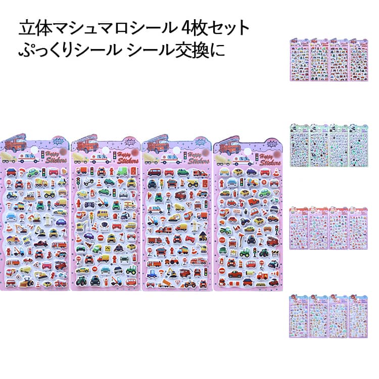 4枚セットふわっとぷっくり立体感が可愛い。厚みのある立体シールで存在感◎マシュマロみたいな触り心地で気分があがる♪見ているだけで癒される可愛いデザイン。今SNSや手帳好きの間で話題のぷっくり浮き出る3Dステッカー、貼るだけで立体的に見えるから、一枚貼るだけでページが一気に華やかに。貼ってはがせるるから、手帳／スマホケース／ノート／PC／水筒／小物ケースなど毎日使うアイテムを一瞬でかわいくデコ自在。 サイズ 色ランダム（4枚セット） サイズについての説明 サイズ：F：9.8×22cm※サイズ表記は参考値となります。若干の個体差が生じる場合がございます。予めご了承ください。 素材 PVC その他 色 タイプ01 タイプ02 タイプ03 タイプ04 備考 ●サイズ詳細等の測り方はスタッフ間で統一、徹底はしておりますが、実寸は商品によって若干の誤差(1cm～3cm )がある場合がございますので、予めご了承ください。 ●製造ロットにより、細部形状の違いや、同色でも色味に多少の誤差が生じます。 ●パッケージは改良のため予告なく仕様を変更する場合があります。 ▼商品の色は、撮影時の光や、お客様のモニターの色具合などにより、実際の商品と異なる場合がございます。あらかじめ、ご了承ください。 ▼生地の特性上、やや匂いが強く感じられるものもございます。数日のご使用や陰干しなどで気になる匂いはほとんど感じられなくなります。 ▼同じ商品でも生産時期により形やサイズ、カラーに多少の誤差が生じる場合もございます。 ▼他店舗でも在庫を共有して販売をしている為、受注後欠品となる場合もございます。予め、ご了承お願い申し上げます。 ▼出荷前に全て検品を行っておりますが、万が一商品に不具合があった場合は、お問い合わせフォームまたはメールよりご連絡頂けます様お願い申し上げます。速やかに対応致しますのでご安心ください。