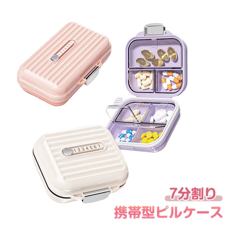 シンプル収納ケース 携帯便利 携帯容器 お薬ポーチ 7分割り 仕切り 1週間 かわいい 常備薬 錠剤ケース 雑貨 小物ケース 携帯用 薬ケース 持ち運び 薬入れ ミニ薬ケース 携帯型ピルケース 旅行 小物入れ コンパクト 1日分 サプリケース