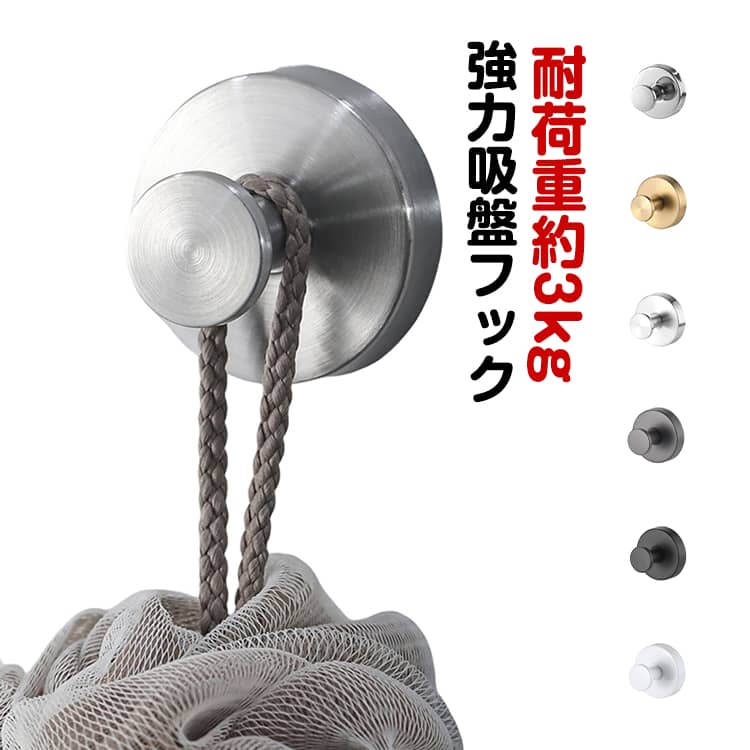 強力 おしゃれ ステンレス キッチン 吸盤フック 防水 洗面所 簡単 工具不要 浴室 防錆 貼り直し再利用 ..