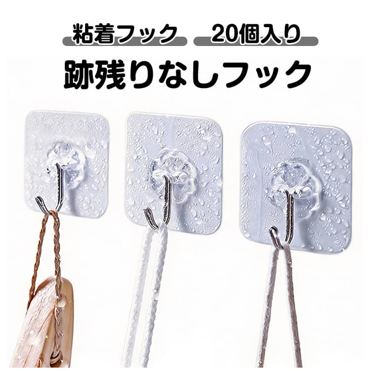 180° 粘着フック フックシール フック 跡残りなし フック 賃貸 壁 20個入り 粘着 フックシール 粘着 フ..