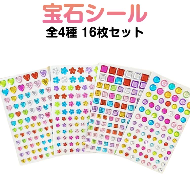 乐天商城 - シール帳 ご褒美シール キラキラ ぷくぷくシール スマホケース飾り 3D立体 立体シール カプセルラメシール ギャル 宝石シール ぷくぷく シール帳 小学生 女の子 コギャル シール カラフル 交換 ノート 16枚セット デコ デコシール