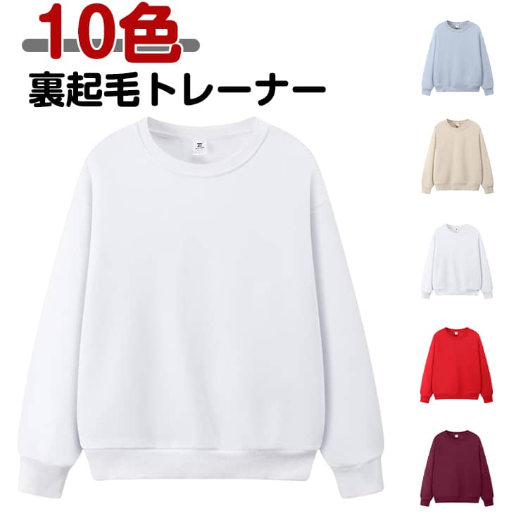 乐天商城 - 秋冬 無地 ビッグシルエット シンプル レディース メンズ 裏起毛トレーナー ゆったり トップス トレーナー スウェット ユニセックス 裏起毛トレーナー クルーネック 秋 冬 ルームウェア スポーツウェア 裏起毛 大きいサイズ ユニセックス