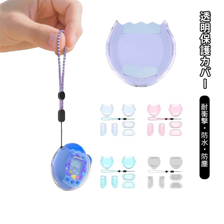 for Tamagotchi Paradiseケース 透明カバー ストラップ付き【完全専用設計・透明クリア】たまごっちパラダイスにぴったりフィットする専用設計。高透明度のPC素材を使用しているため、ゲーム画面や可愛いデザインを邪魔せず、その...