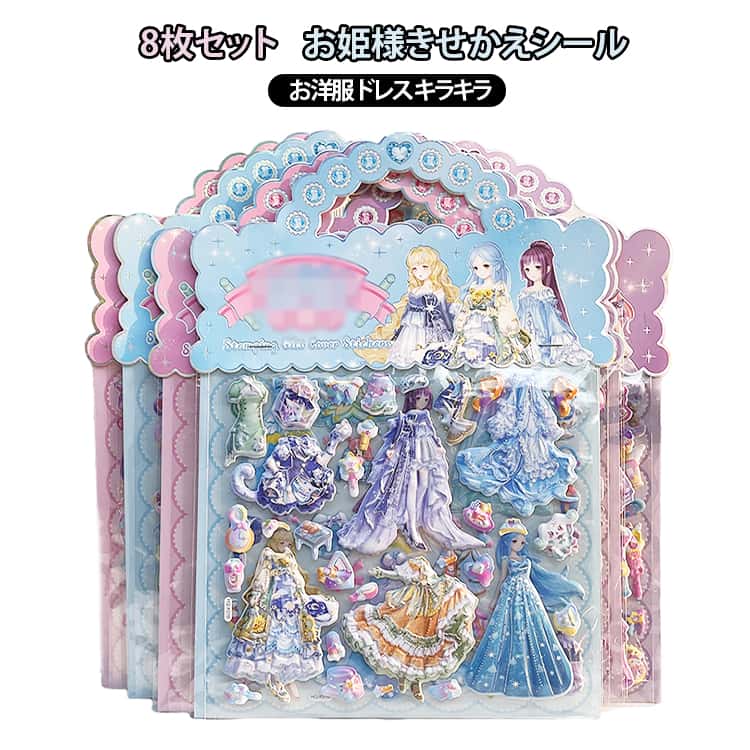乐天商城 - お姫様きせかえシール 8枚セット ぷっくりシール プリンセスシール 手帳 着せ替えシール ファッションシール プリンセス 可愛い女の子 お洋服 お姫様きせかえシール キラキラ きせかえシール ドレス 女の子向け グッズ