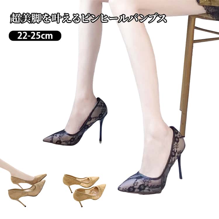 痛くない パンプス パンプス パーティー 結婚式 靴 ポインテッドトゥ ハイヒール ラメ 卒業式 メッシュ レース パンプス 歩きやすい 靴 レディース お呼ばれ 謝恩会 入学式 パンプス 痛くない フォーマル オフィス 通勤 ピンヒール 美脚