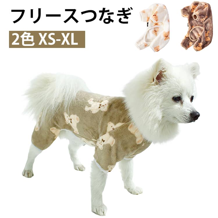 部屋着 洋服 暖かい 柔らかい ルームウェア クマ柄 犬服 ペット服 犬服 犬の服 春 抜け毛対策 冬 秋冬 ..