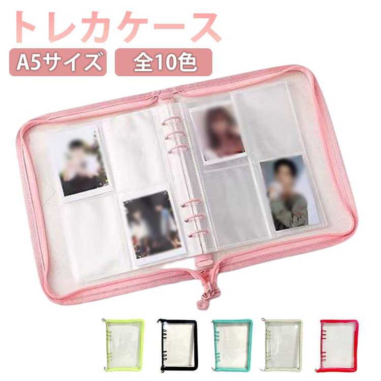 【10colors】【ジッパー付き】推しも喜ぶキラキラファイル！推しの色に合わせた推しカラーでキレイに保管！！お気に入りのトレカやチェキ、写真をかわいく収納できるA5サイズの6穴バインダータイプのコレクトブックです持ち運びにも便利なサイズ感で、イベントやライブなどでも大活躍！推しのトレカやアイドル写真をきれいに整理して、いつでも眺められる自分だけの推しノートを作っちゃおう♪ サイズ A5 サイズについての説明 180*255mm 　※サイズ計測には誤差が生じます。 素材 PVC 色 ミントグリーン ライトグリーン ピンク ブラック レッド グレイッシュブルー クリームイエロー ネイビー フレアグリーン パープル 備考 ●サイズ詳細等の測り方はスタッフ間で統一、徹底はしておりますが、実寸は商品によって若干の誤差(1cm～3cm )がある場合がございますので、予めご了承ください。 ●製造ロットにより、細部形状の違いや、同色でも色味に多少の誤差が生じます。 ●パッケージは改良のため予告なく仕様を変更する場合があります。 ▼商品の色は、撮影時の光や、お客様のモニターの色具合などにより、実際の商品と異なる場合がございます。あらかじめ、ご了承ください。 ▼生地の特性上、やや匂いが強く感じられるものもございます。数日のご使用や陰干しなどで気になる匂いはほとんど感じられなくなります。 ▼同じ商品でも生産時期により形やサイズ、カラーに多少の誤差が生じる場合もございます。 ▼他店舗でも在庫を共有して販売をしている為、受注後欠品となる場合もございます。予め、ご了承お願い申し上げます。 ▼出荷前に全て検品を行っておりますが、万が一商品に不具合があった場合は、お問い合わせフォームまたはメールよりご連絡頂けます様お願い申し上げます。速やかに対応致しますのでご安心ください。