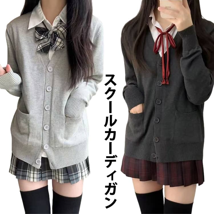 乐天商城 - セーター ニット ニットカーディガン JK制服 カーディガン トップス 気軽に着れる JK スクール レディース 定番 制服 学生 中学生 高校生 無地