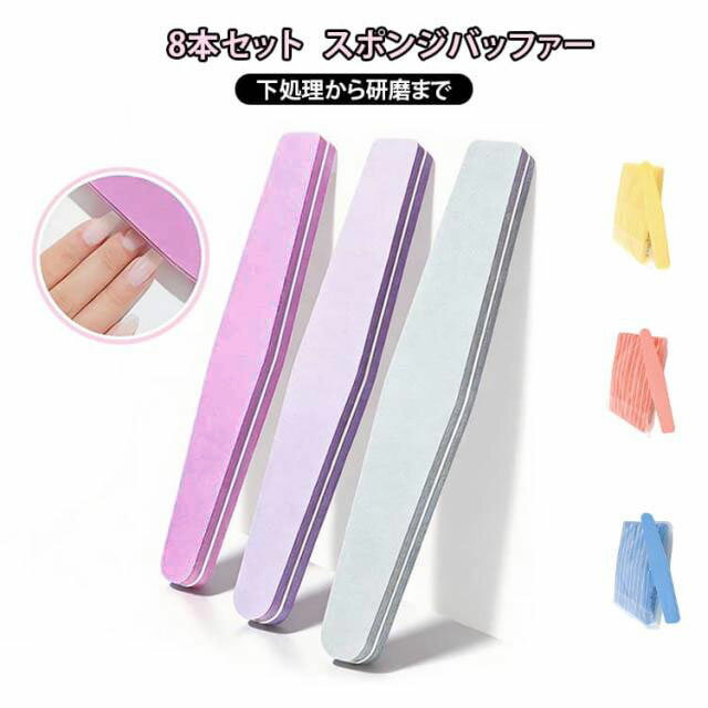 ネイルの表面をやさしく整える、スポンジタイプのネイルバッファーです。柔らかく細かいスポンジ素材で、爪に負担をかけにくい設計。ジェルネイルの下処理や表面の研磨に最適。ダイヤ形で持ちやすく、細かい部分も磨きやすい。100、180Gで用途に応じた使い分けが可能。セルフネイルからネイルサロンワークまで幅広く対応。ネイル前の下準備をスムーズに行えます。消耗品として使いやすく、日常のネイルケアに便利。 サイズ F(8本セット) サイズについての説明 ※実寸法は商品によって若干の誤差がある場合がございます。 素材 スポンジ 色 パープル ピンク ブルー イエロー オレンジ 備考 ●サイズ詳細等の測り方はスタッフ間で統一、徹底はしておりますが、実寸は商品によって若干の誤差(1cm～3cm )がある場合がございますので、予めご了承ください。 ●製造ロットにより、細部形状の違いや、同色でも色味に多少の誤差が生じます。 ●パッケージは改良のため予告なく仕様を変更する場合があります。 ▼商品の色は、撮影時の光や、お客様のモニターの色具合などにより、実際の商品と異なる場合がございます。あらかじめ、ご了承ください。 ▼生地の特性上、やや匂いが強く感じられるものもございます。数日のご使用や陰干しなどで気になる匂いはほとんど感じられなくなります。 ▼同じ商品でも生産時期により形やサイズ、カラーに多少の誤差が生じる場合もございます。 ▼他店舗でも在庫を共有して販売をしている為、受注後欠品となる場合もございます。予め、ご了承お願い申し上げます。 ▼出荷前に全て検品を行っておりますが、万が一商品に不具合があった場合は、お問い合わせフォームまたはメールよりご連絡頂けます様お願い申し上げます。速やかに対応致しますのでご安心ください。
