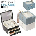 アクセサリーケース 大容量 かわいい プレゼント 鍵付き 高級 大人 アクセサリー収納 子供 ジュエリーケース 宝石箱 3段式 おしゃれ ネックレス ジュエス 収納 ボックス ピアス アンティーク イヤリング 指輪 腕時計 小物入れ 箱 レザー 革 フェルト 誕生日 天窓付き(4)