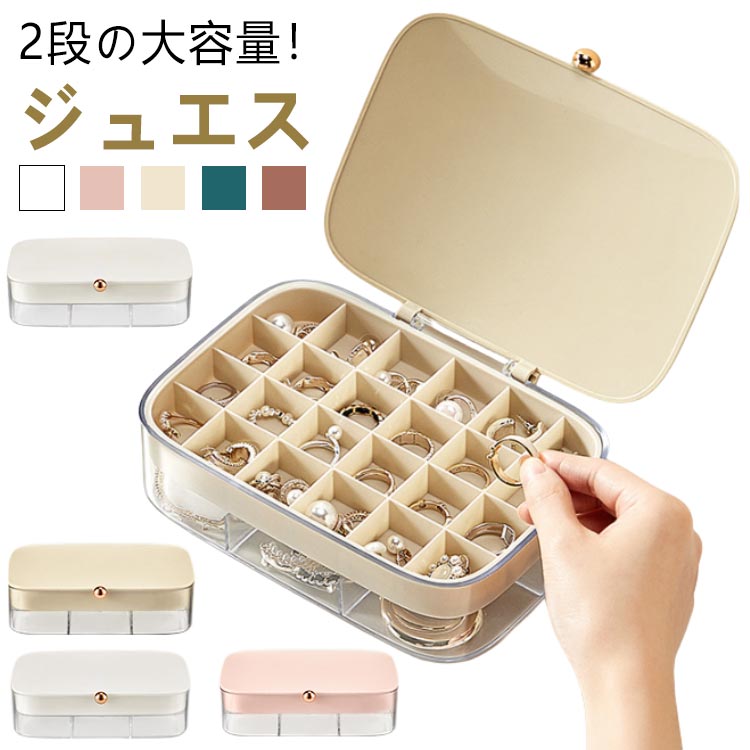 コンパクト ジュエス ピアスケース 携帯用 子供 ジュエリー 収納 大容量 ミニ 持ち運び 透明 ボックス ジュエリーケース ピアス 小さい ネックレス 時計 イヤリング 指輪 おしゃれ かわいい アクセサリーケース アクリル トラベル 2段