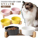 犬 【2個セット】 食器台 食器 餌台 ボウル エサ入れ 陶器 2皿 水飲み 多頭 スタンド 木 水入れ おしゃれ 【2個セット】 フードボウル 猫 餌入れ 餌...