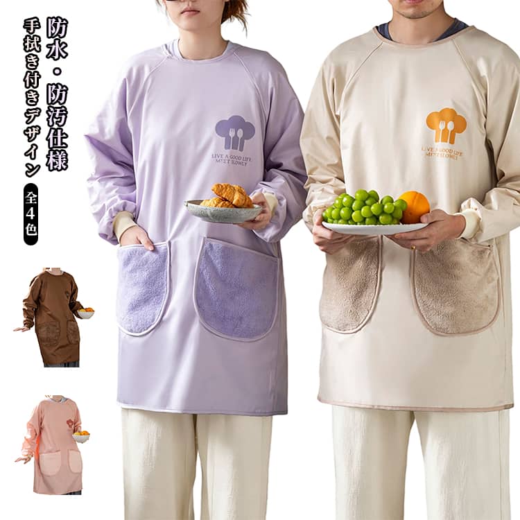作業着 防油 長袖 保育士 前掛け 防撥水 メンズ 4色展開 汚れ防止 キッチンエプロン ゆったり レディース 男女兼用 長袖 エプロン エプロン 袖リブ かぶるだけ 大人 エプロン シンプル チュニック スモック 防水長袖エプロン おしり隠れる キルティング キルト