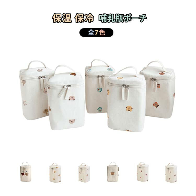 マグポーチ おむつポーチ 赤ちゃん 哺乳瓶ポーチ ミルクポーチ 120g ベビーポーチ 保冷 手持ちバッグ ..