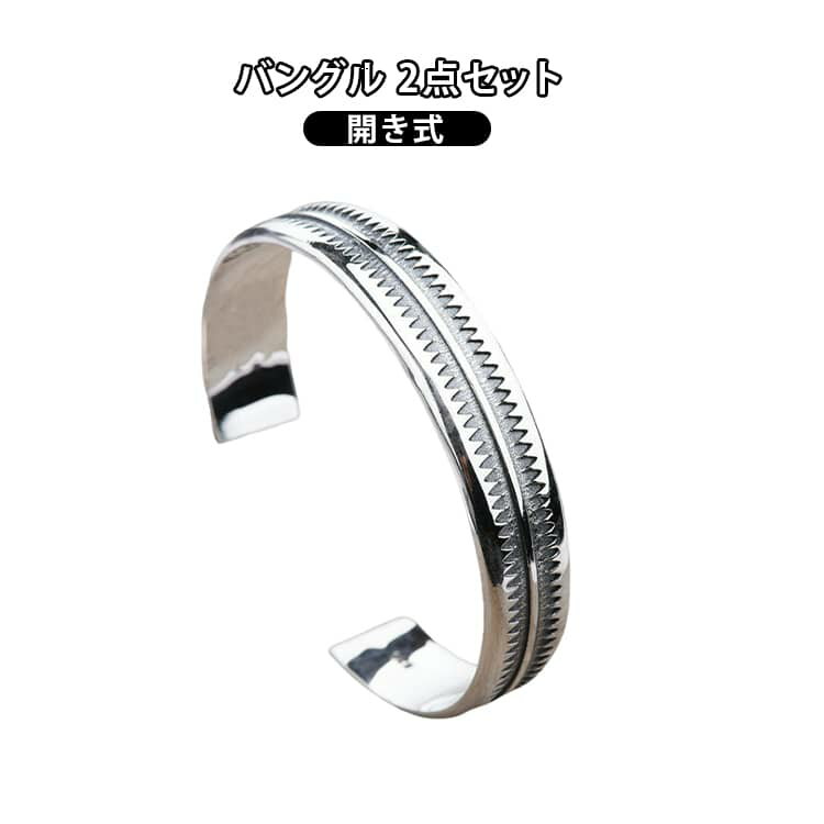 メッキ加工 2点セット 開き式 バングル レトロ インディアン風 幅広 開口 シンプル クール カッコいい メンズ 銅製 アメカジタイプ ジュエリー シルバー バングルブレスレット メンズ レディース アクセサリー