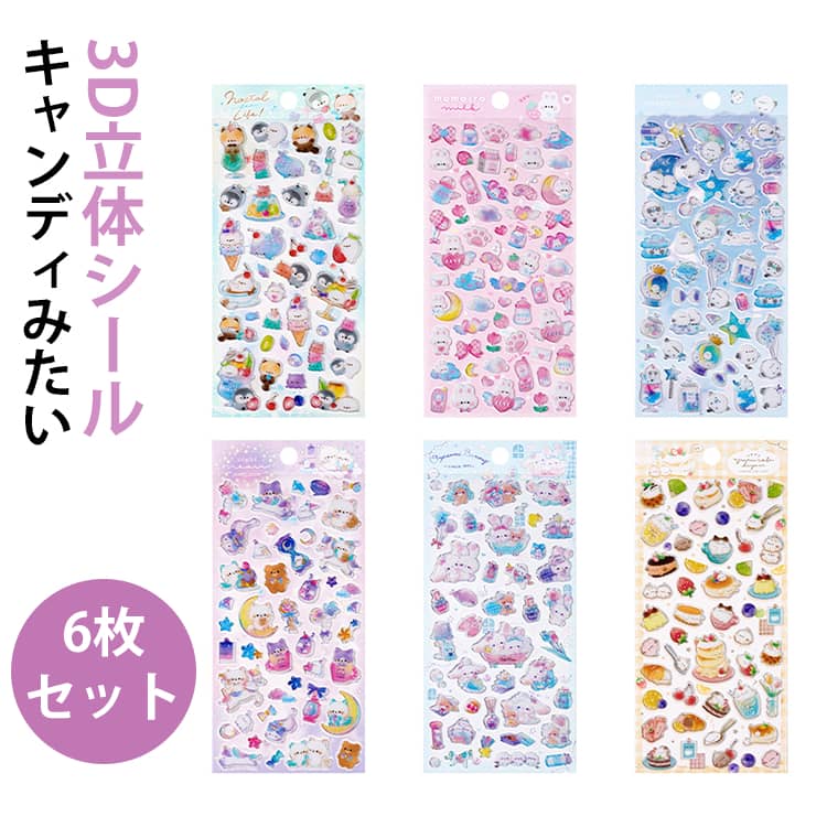 乐天商城 - シール 可愛い キャンディ風 女の子 キラキラ 3D立体シール ステッカー 立体シール デコシール ご褒美シール 6枚セット DIY貼り付け ぷくぷくシール 3Dシール ぷっくりシール 立体 子供 かわいい 手帳 スマホケース