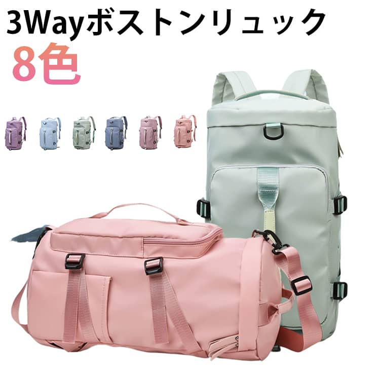 中学生 アウトドア 撥水 フィットネス 送料無料 ボストンバッグ リュックになる レディース 3Way 大容量 スポーツジム スニーカー 収納 靴 旅行 防水 軽量 メンズ 修学旅行 送料無料 1泊 小学生 2泊 高校生 合宿