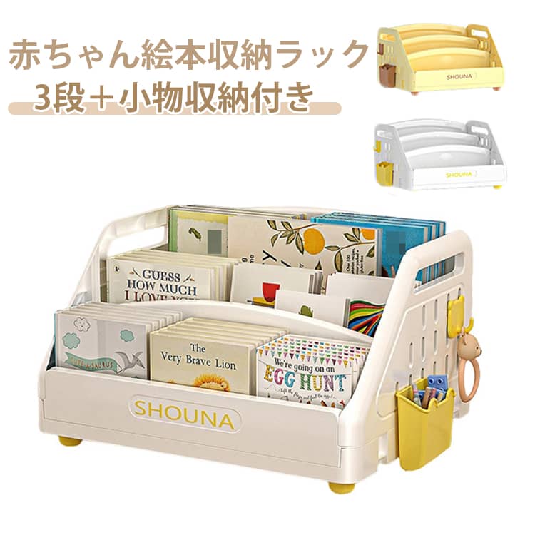 Bookshelves - ベビー 卓上 ロータイプ スリム 片付け 本棚 大容量 3段 本収納 棚 ラック 絵本収納 デスク 子ども 赤ちゃん 絵本棚 絵本棚 絵本ラック 子供部屋 入園 幼稚園 本 絵本 ブックラック 収納ラック コンパクト おしゃれ 可愛い リビングラック 子ども家具 プラスチック