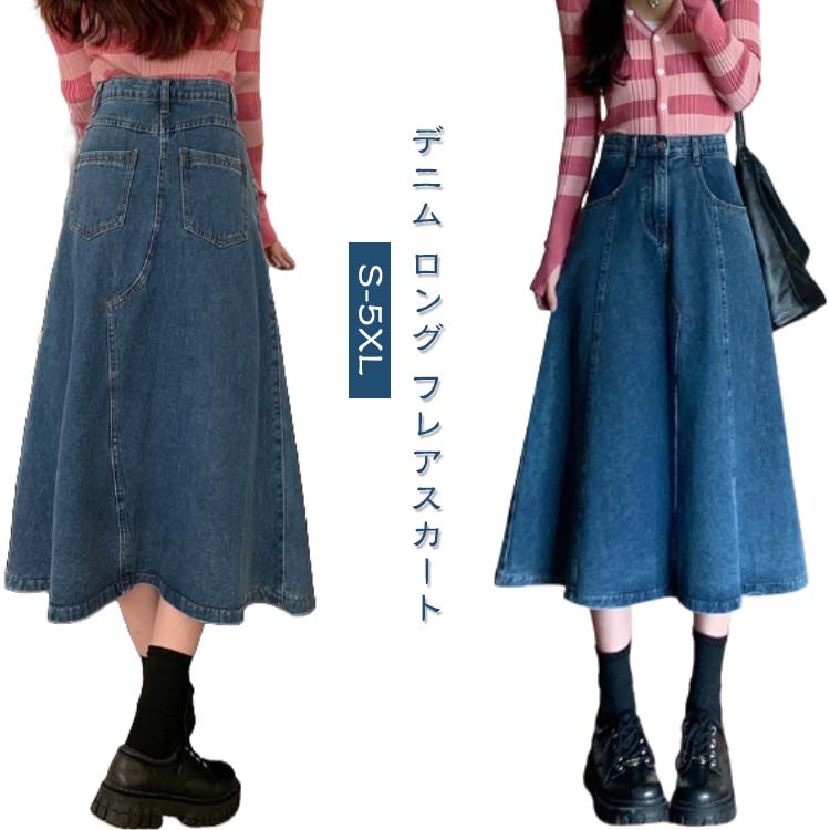 デニムスカート デニムスカート Aライン ミセス ロングスカート ミディアム丈 夏 春 ロング丈 ロング ミモレ丈 フレアスカート デニム 春夏 スカート ハイウエスト 送料無料 カジュアル 大きいサイズ 大人 レディース 体型カバー