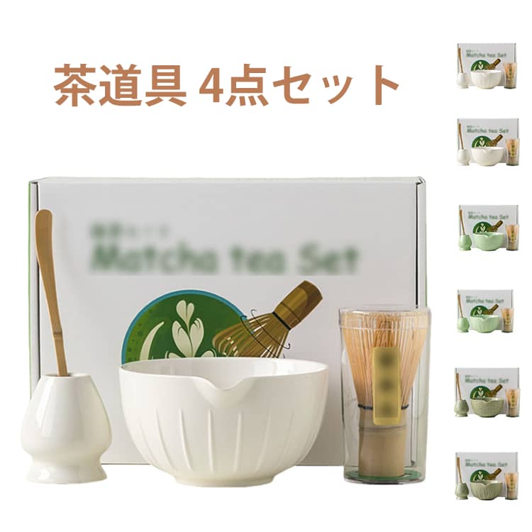 乐天商城 - 初心者 セット 竹 茶器 茶碗 お点前セット 練習用 4点セット 家庭用 抹茶 茶器セット 茶道具セット 茶道具 茶道具 茶筅 茶具 和風 陶器 茶道セット 抹茶セット 茶杓 茶道入門 茶筌 茶道具 セット 日本茶器 プレゼント 贈り物 母の日 白 ホワイト グリーン