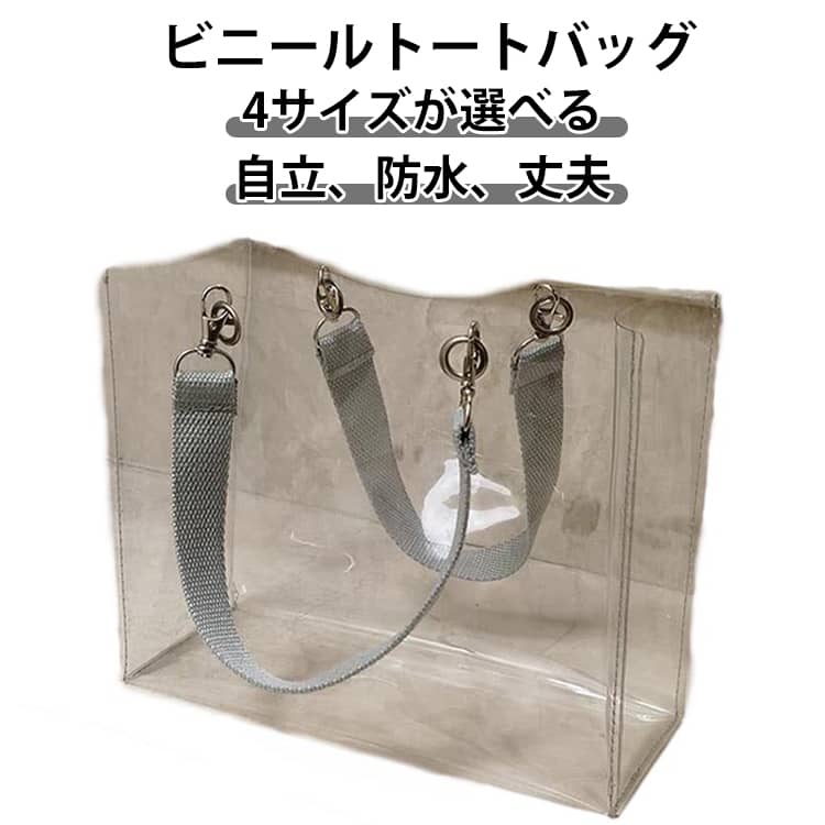 温泉 ビニールバッグ 痛バッグ クリア ぬいぐるみ 仕事 透明バッグ クリアバッグ 大容量 透明 イベント向け 大人 ビニールバッグ 推し活 ライブ 透明バッグ トート バッグ保護カバー ツアーバッグ 痛バ 自立 撥水 プール 海水浴 防水 トートバッグ 旅行 通勤 男女兼用